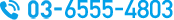 03-6555-4803